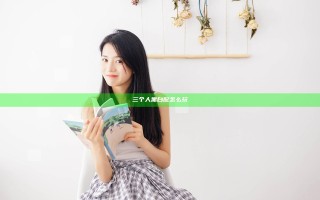 三个人黑白配怎么玩