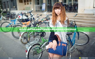 国产日产亚系列精品版优势揭秘 高性能与超高性价比的完美结合