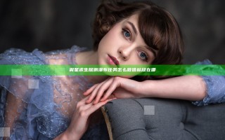 翼星求生探测瀑布任务怎么做 信标放在哪