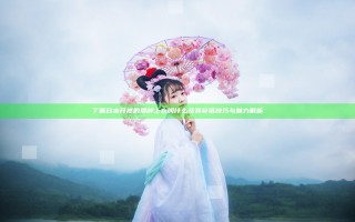 了解日本开襟的那种上衣叫什么及其穿搭技巧与魅力解析