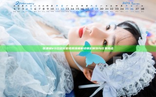 张津瑜VS吕总完整视频深度解读精彩时刻与比赛亮点