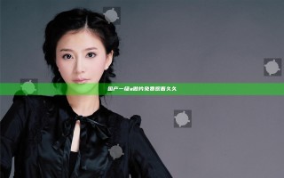 国产一级a做片免费观看久久