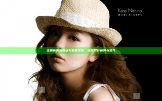 玉观音寓意解析与佩戴宝典，轻松提升运势与福气