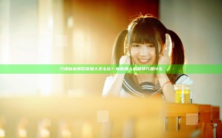 刀塔自走棋百搭猎人怎么玩？新版猎人运营技巧是什么