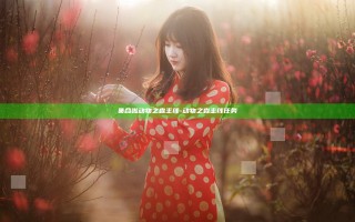 集合啦动物之森 主线-动物之森 主线任务
