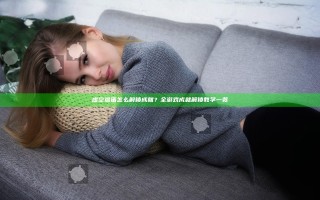 虚空混蛋怎么解锁成就？全游戏成就解锁教学一览