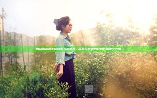 揭秘四虎的传奇故事与影响力，深度分析四虎背后的秘密与真相