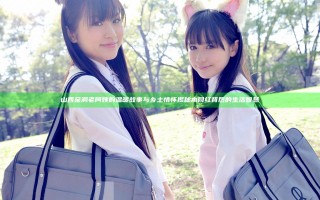 山西窑洞老阿姨的温暖故事与乡土情怀揭秘本网红背后的生活智慧