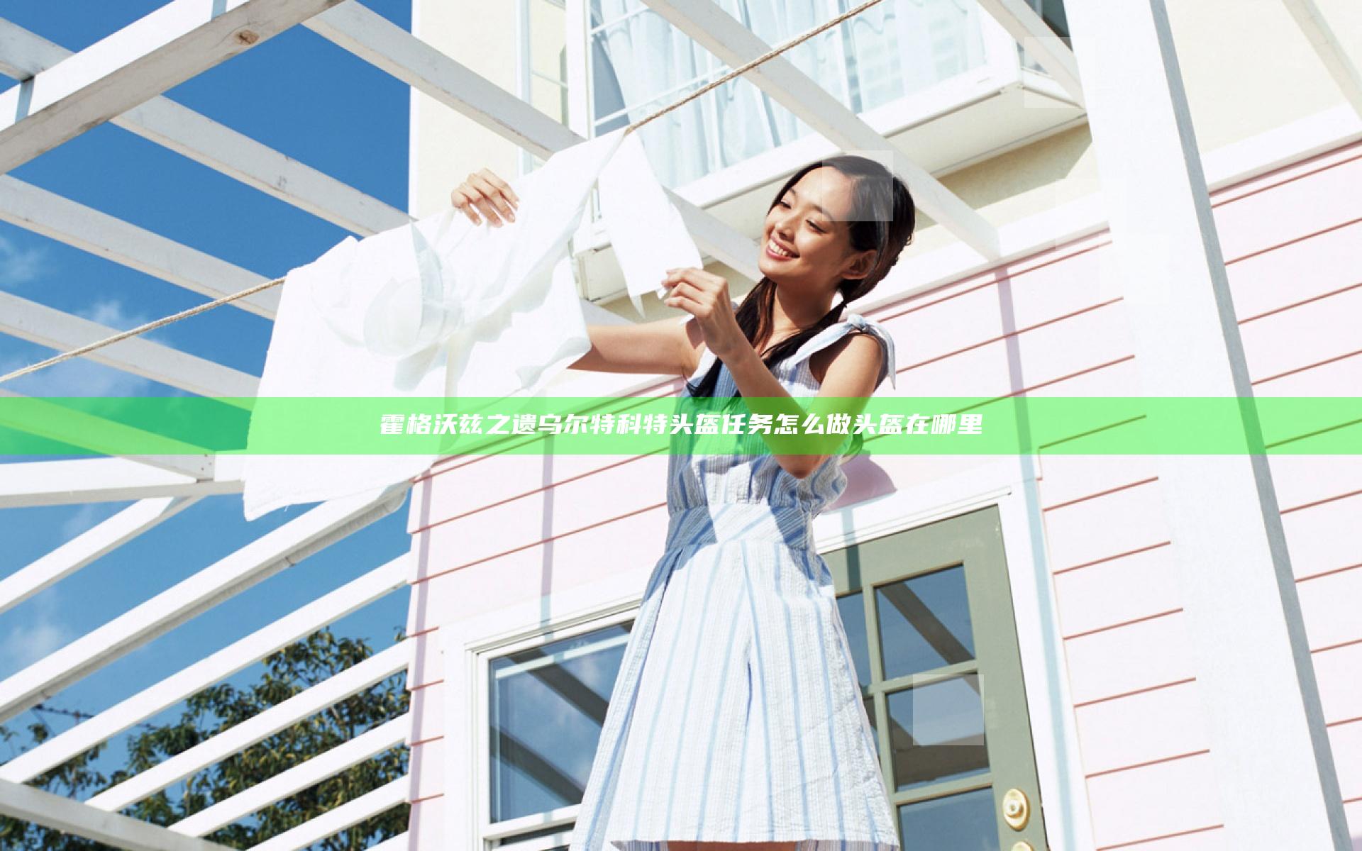 霍格沃兹之遗乌尔特科特头盔任务怎么做 头盔在哪里