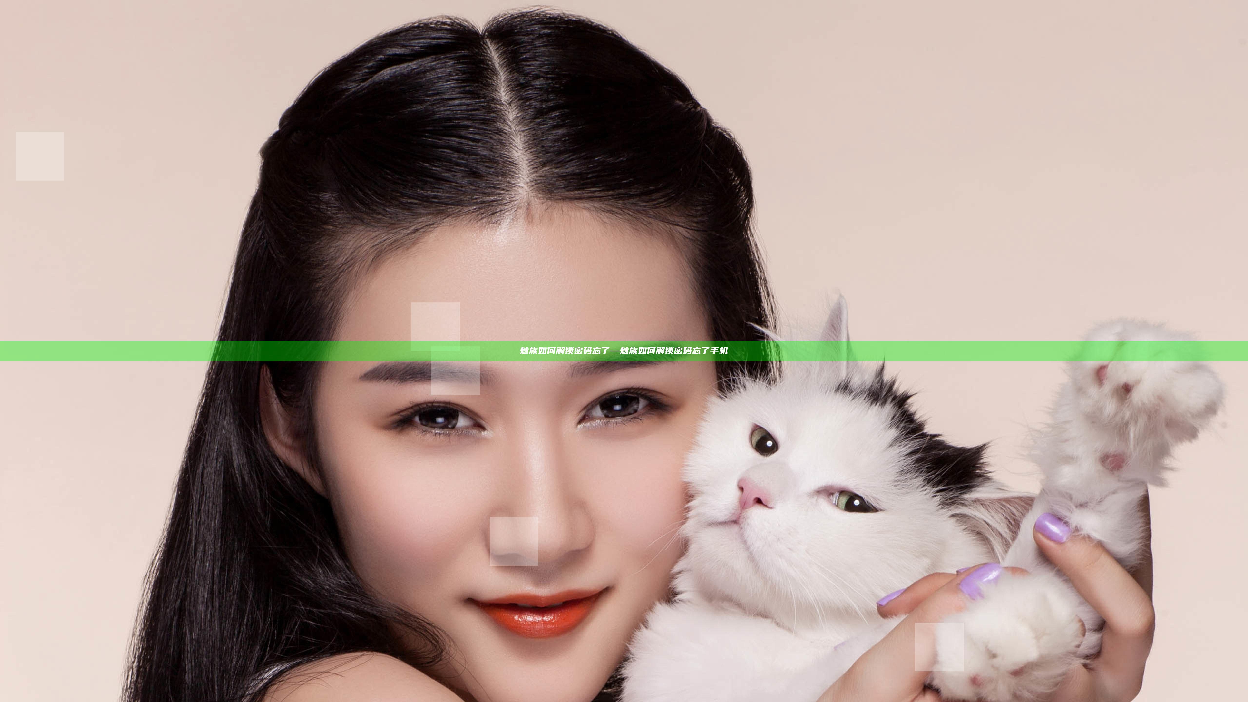 魅族如何解锁密码忘了—魅族如何解锁密码忘了手机