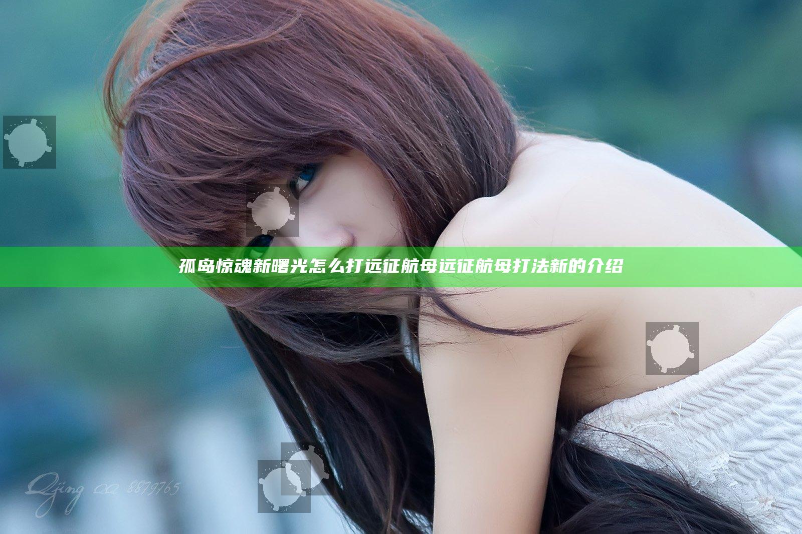 孤岛惊魂新曙光怎么打远征航母 远征航母打法新的介绍